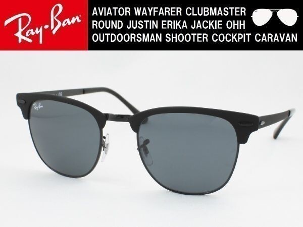 ケース茶 Ray-Ban レイバン RB3716-186/R5 サングラス CLUBMASTER METAL クラブマスターメタル SHINY BLACK TOP MATTE ブロー サーモント_画像1