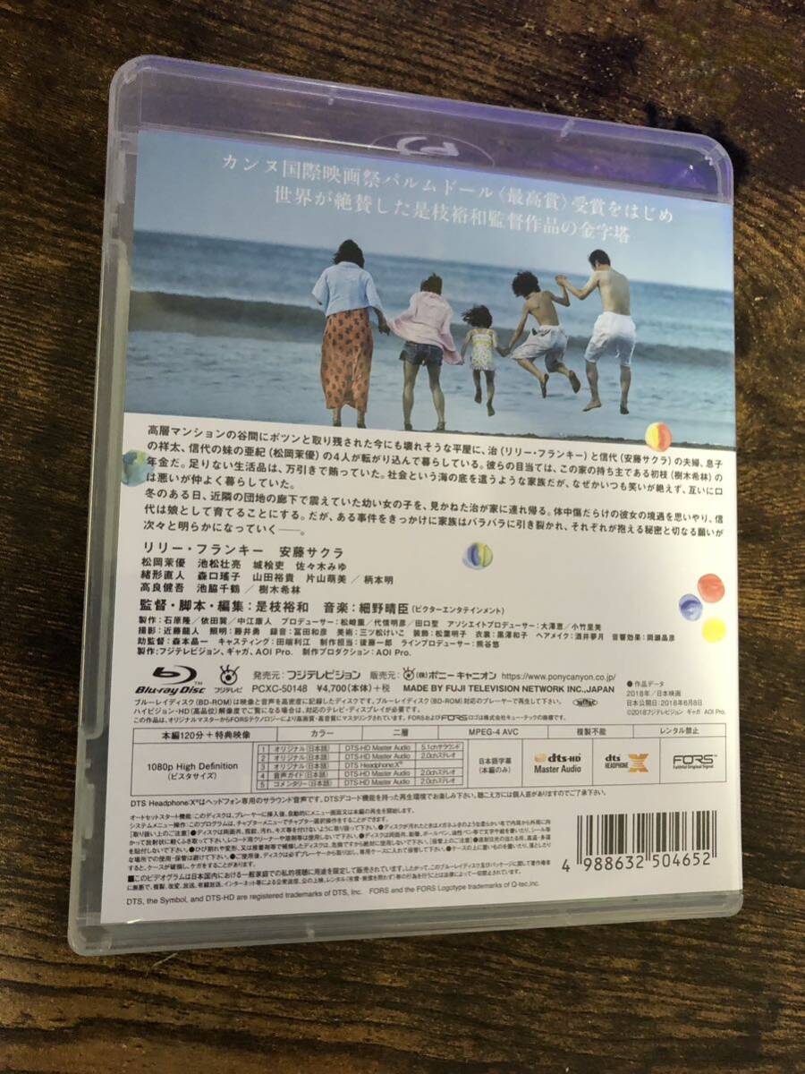 【送料込】是枝裕和監督「万引き家族」通常版 Blu-ray(ブルーレイ)【状態良好】の画像2