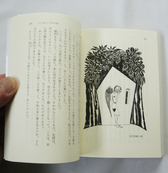 岩波文庫「小川未明童話集」小川未明/桑原三郎編/挿絵 武井武雄 岩波文庫「小川未明童話集」小川未明/桑原三郎編/挿絵 武井武雄