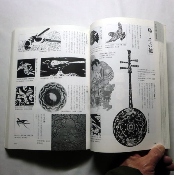 「日本・中国の文様事典」視覚デザイン研究所編 植物 動物 器物など具体的な分類 豊富な図版と説明の画像4