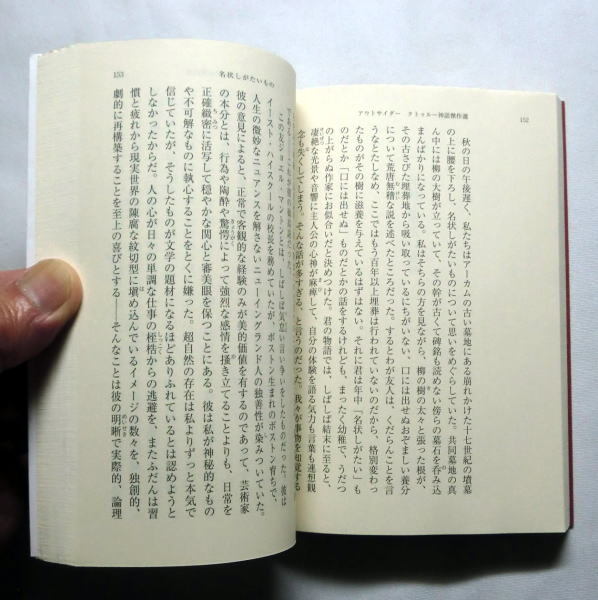 新潮文庫「アウトサイダー クトゥルー神話傑作選」H・P・ラヴクラフト/南條竹則訳編　ウルタルの猫 魔女屋敷で見た_画像2