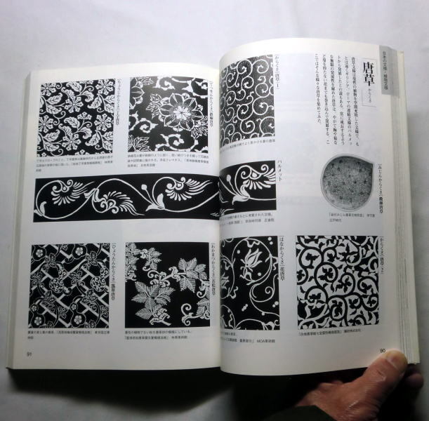 「日本・中国の文様事典」視覚デザイン研究所編 植物 動物 器物など具体的な分類 豊富な図版と説明の画像2