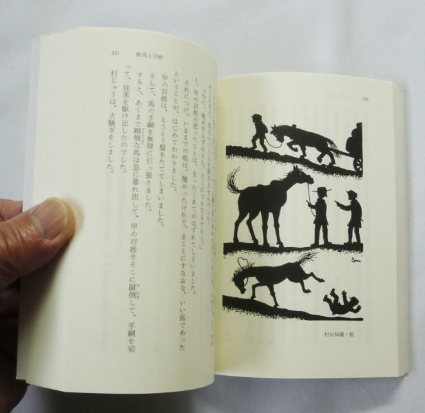岩波文庫「小川未明童話集」小川未明/桑原三郎編/挿絵 武井武雄 岩波文庫「小川未明童話集」小川未明/桑原三郎編/挿絵 武井武雄