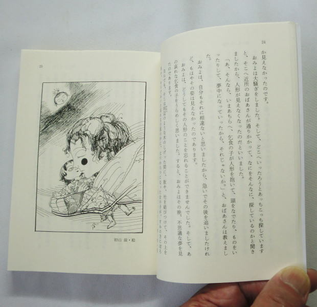 岩波文庫「小川未明童話集」小川未明/桑原三郎編/挿絵 武井武雄 岩波文庫「小川未明童話集」小川未明/桑原三郎編/挿絵 武井武雄