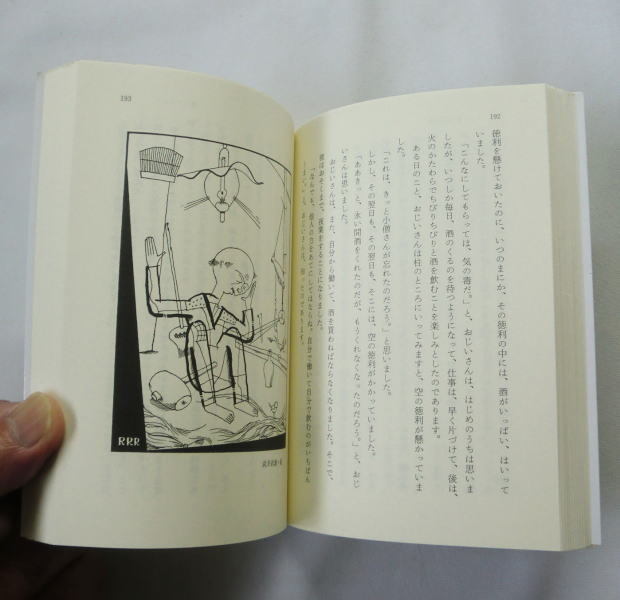 岩波文庫「小川未明童話集」小川未明/桑原三郎編/挿絵 武井武雄 岩波文庫「小川未明童話集」小川未明/桑原三郎編/挿絵 武井武雄