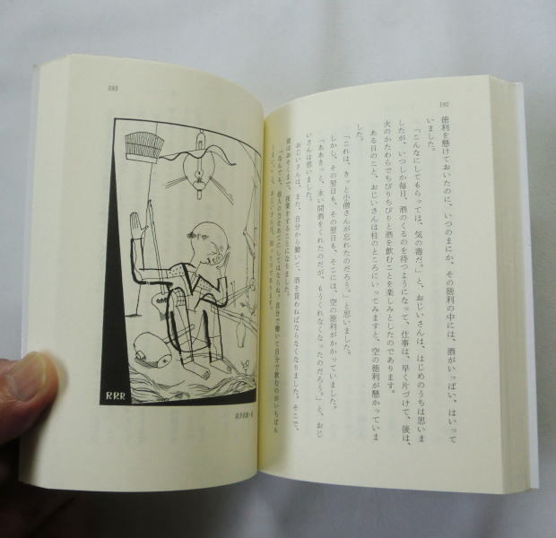 岩波文庫「小川未明童話集」小川未明/桑原三郎編/挿絵:武井武雄 初山滋 村山知義 川上四郎 深沢省三 三芳悌吉_画像5