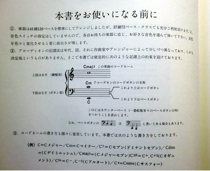 楽譜「アコーディオン・ラブ・サウンズ・ベスト」(1)(2)横山太郎 全54曲収録 シャンソン ポピュラー 映画音楽 歌謡曲の画像6