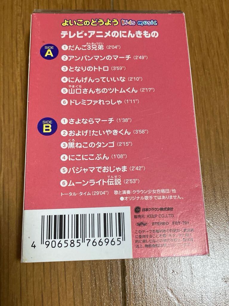 懐かしのカセットテープ2本 TVアニメテーマソング集  テレビ・アニメのにんきものの画像6