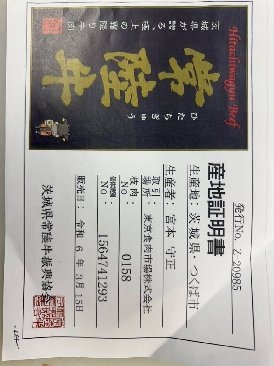 全品1円～ 常陸牛バラ焼肉用切り落とし 700gA-5ギフト包装、証明書付き ※送料変更 3の画像2