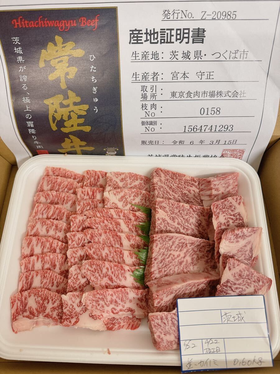 全品1円～　常陸牛　並カルビ、カイノミ　600gA-5ギフト包装、証明書付き　※送料変更　2_画像1