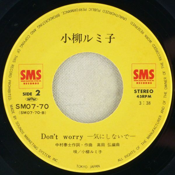 ■小柳ルミ子｜ジョーク／Don't worry -気にしないで- ＜EP 1980年 日本盤＞32nd サイン入りの画像5