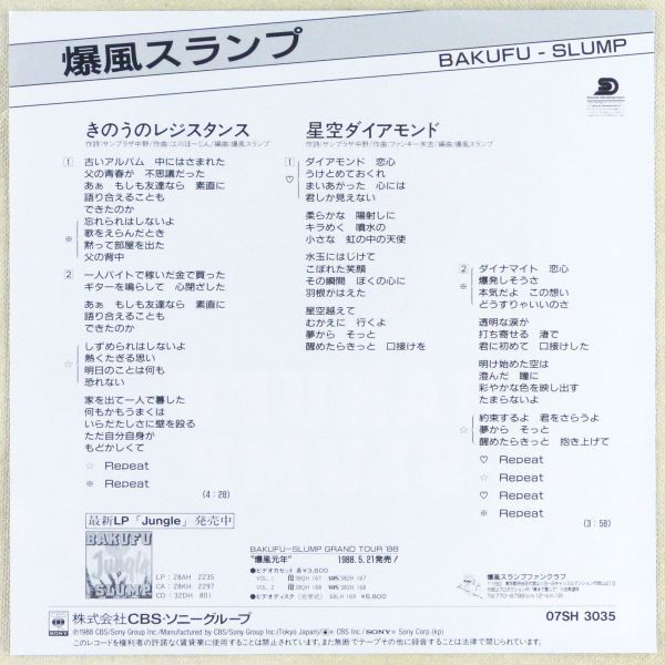 # Bakufu Slump l.. .. resistance | star empty diamond <EP 1988 year sample record * Japanese record >10th movie [ tree . house. person ..] theme music 