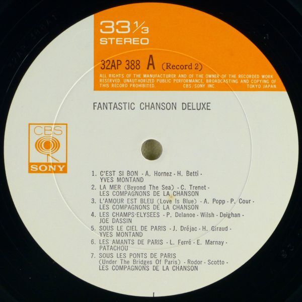 ■オムニバス｜これがシャンソンのすべて(Fantastic Chanson Deluxe) ＜LP2枚組 1977年 日本盤＞イヴ・モンタン、バルバラ、パタシュウの画像6