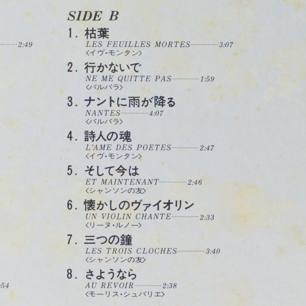 ■オムニバス｜これがシャンソンのすべて(Fantastic Chanson Deluxe) ＜LP2枚組 1977年 日本盤＞イヴ・モンタン、バルバラ、パタシュウの画像10
