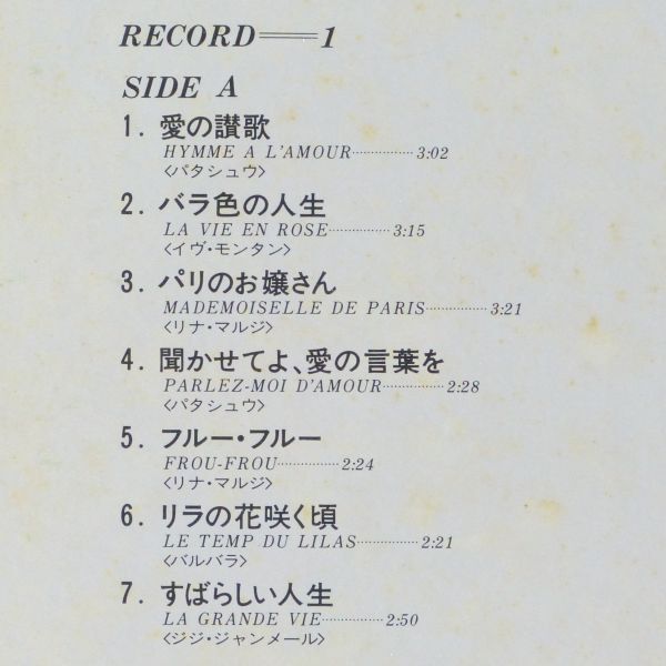 ■オムニバス｜これがシャンソンのすべて(Fantastic Chanson Deluxe) ＜LP2枚組 1977年 日本盤＞イヴ・モンタン、バルバラ、パタシュウの画像7