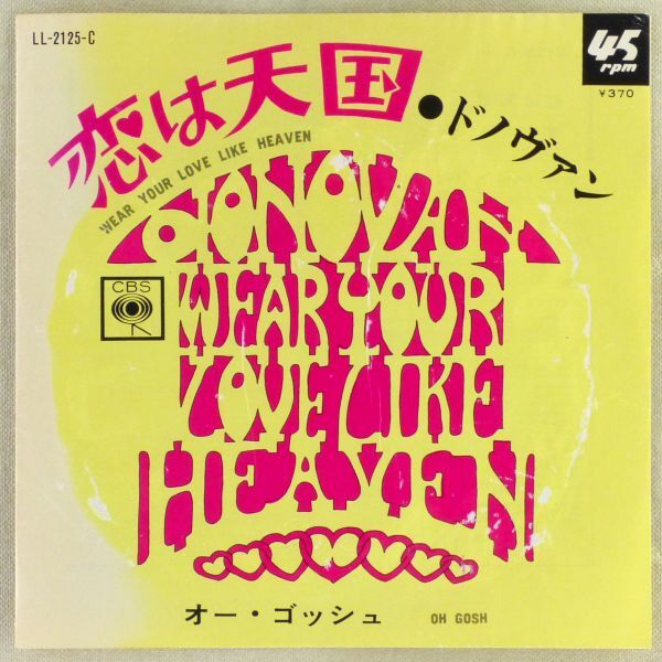 ■ドノヴァン(Donovan)｜恋は天国(Wear Your Love Like Heaven)／オー・ゴッシュ(Oh Gosh) ＜EP 1968年 日本盤＞の画像1