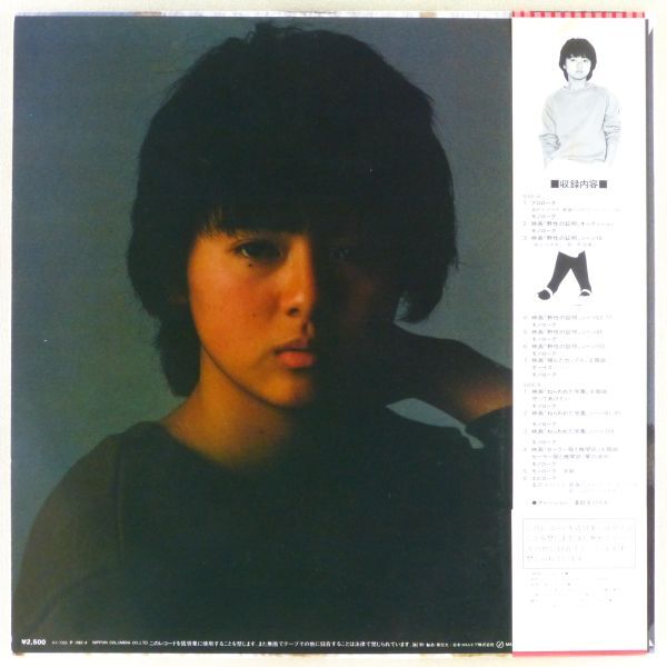 ■薬師丸ひろ子｜青春のメモワール ＜LP 1982年 帯付き・日本盤＞映画ドキュメント 町田義人、大野雄二、メロディ・メイカー_画像2