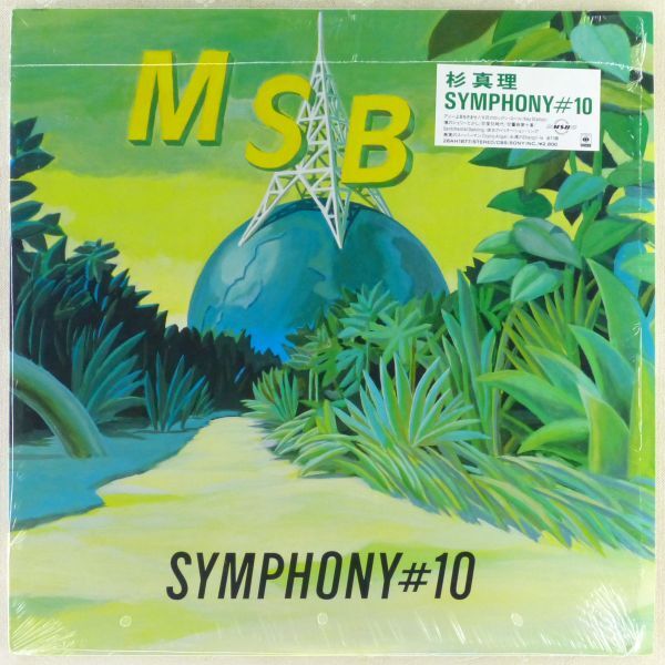 ■杉真理｜SYMPHONY #10 ＜LP 1985年 日本盤＞5thアルバム 楠瀬誠志郎 鈴木茂 佐野元春 浜田省吾 中西康晴 Hi-Fi SET イラスト：田島照久_画像1