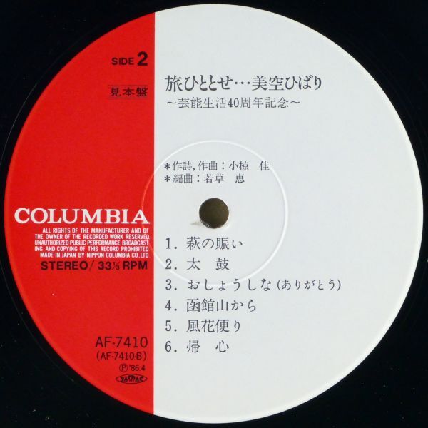 # прекрасный пустой ...l.....<LP 1986 год с поясом оби * образец запись * записано в Японии > артистический талант жизнь 40 anniversary commemoration оригинал * альбом произведение поэзия * композиция : Ogura Kei 