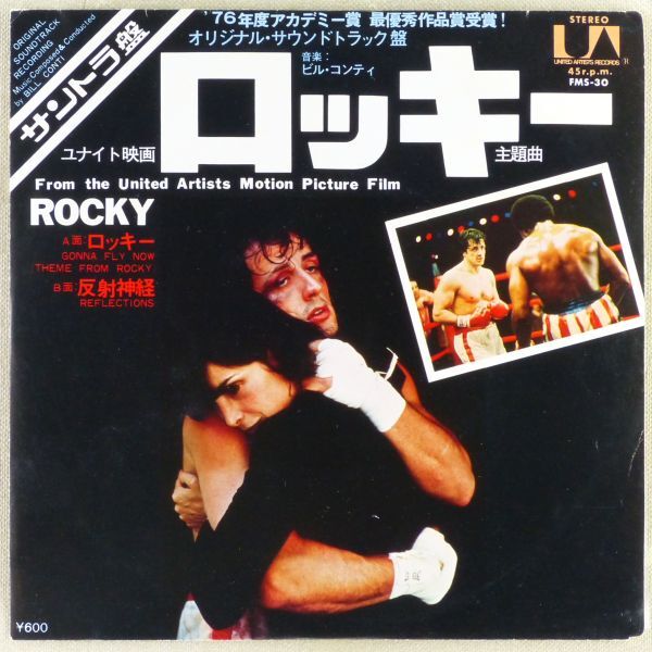 # Bill * Conte .l Rocky (Gonna Fly Now)| reflection nerve (Reflections) <EP 1977 year Japanese record > movie [ Rocky ].. bending 