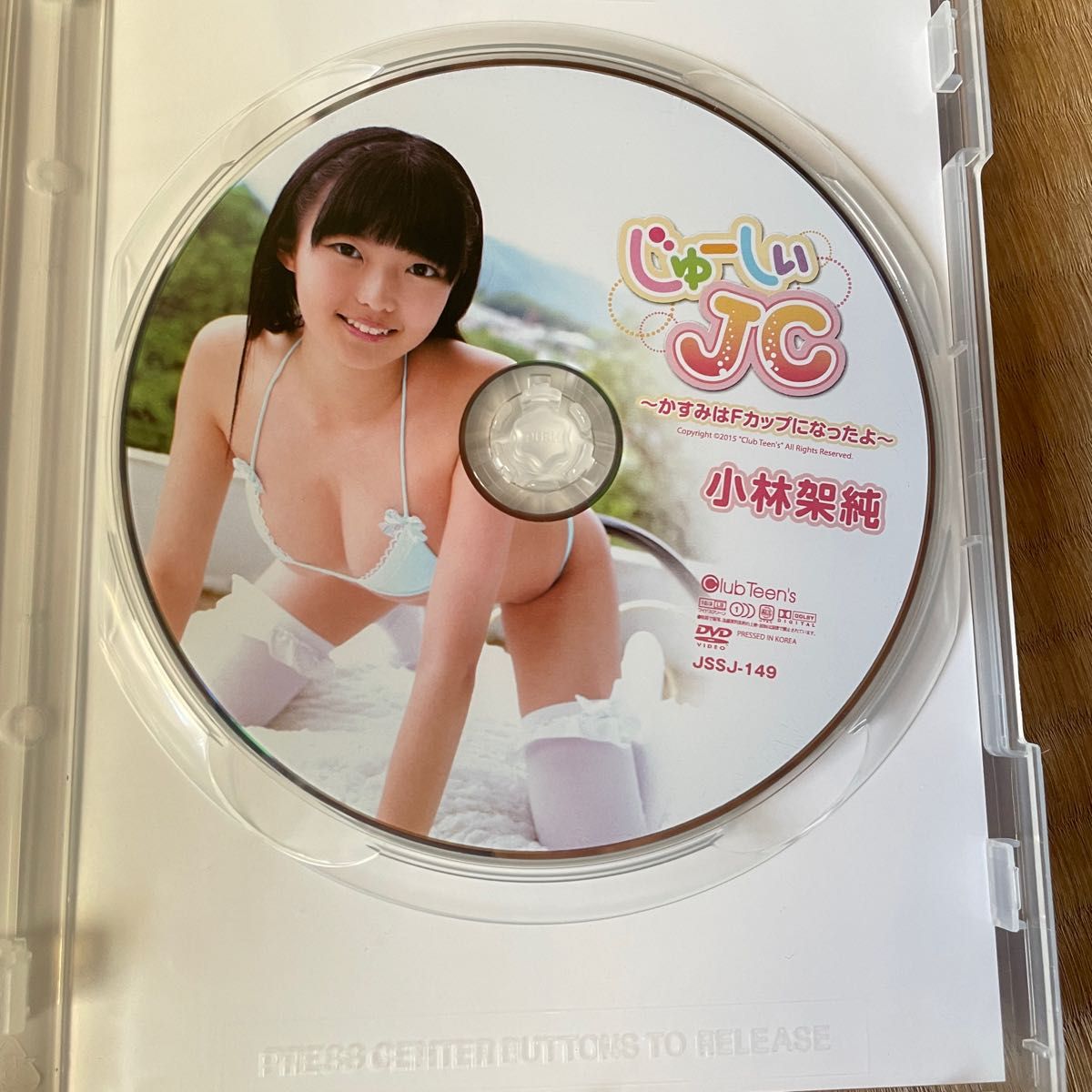 小林架純 じゅーしぃJC～かすみはFカップになったよ～ イメージDVD