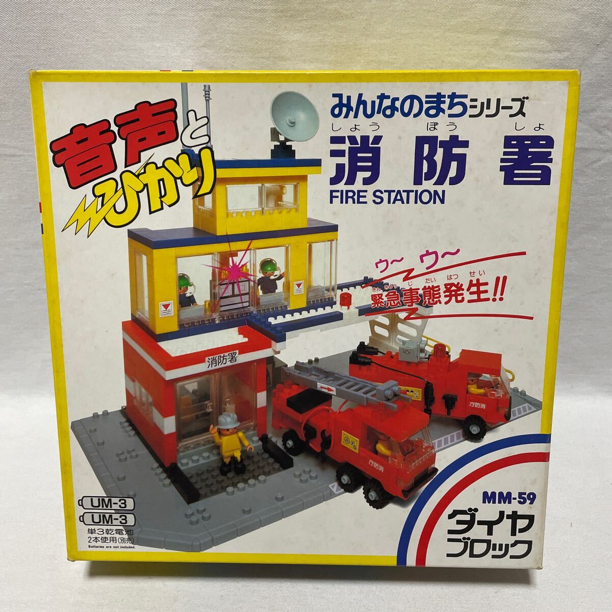 河田 ダイヤブロック MM-59 みんなのまちシリーズ 消防署 未使用 KAWADA ブロック FIRE STATIONの画像1