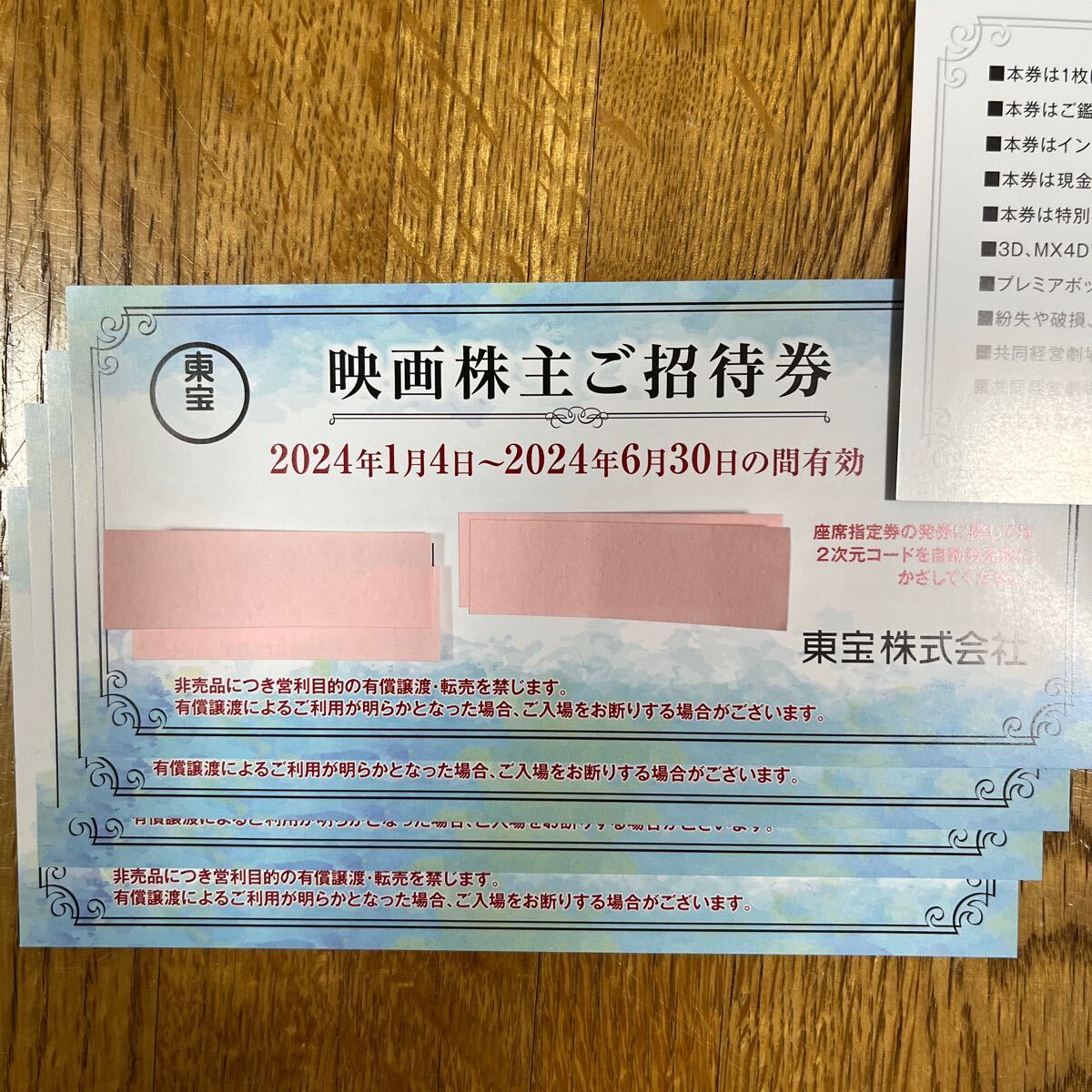 東宝株主優待 4枚 匿名無料配送の画像1