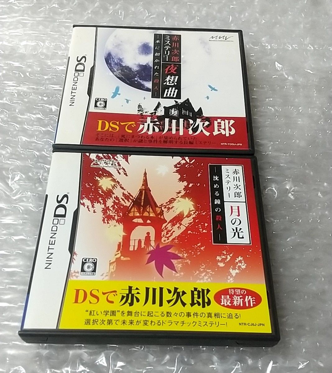 【DS 2点セット】　赤川次郎ミステリー　夜想曲 本に招かれた殺人＋月の光 沈める鐘の殺人　3DS本体で動作確認済み