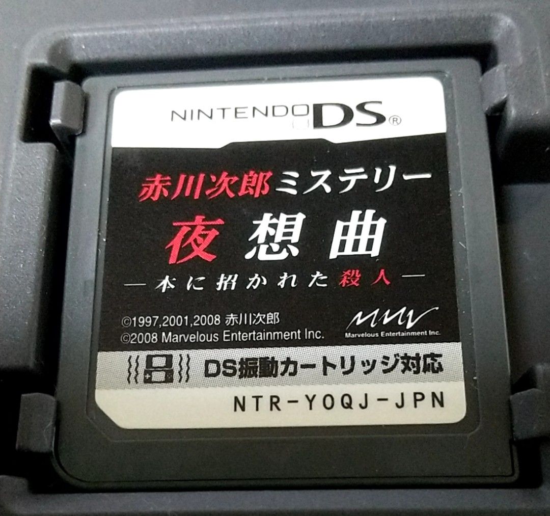 【DS 2点セット】　赤川次郎ミステリー　夜想曲 本に招かれた殺人＋月の光 沈める鐘の殺人　3DS本体で動作確認済み