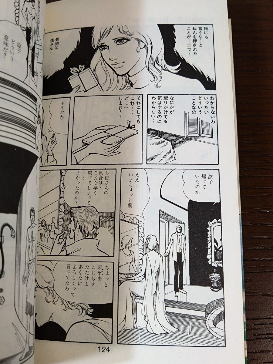 初版 葵奈々 いつ海は同じ色に輝くか 朝日ソノラマ☆サンコミックス☆漫画☆コミック☆絶版☆昭和47年☆当時物☆ビンテージ☆現状品_画像9