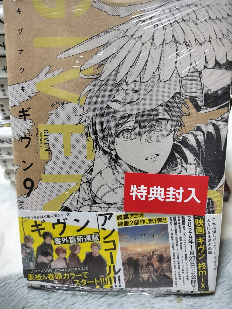 ギヴン キヅナツキ 漫画 ボーイズラブ BL コミック 9巻の画像1