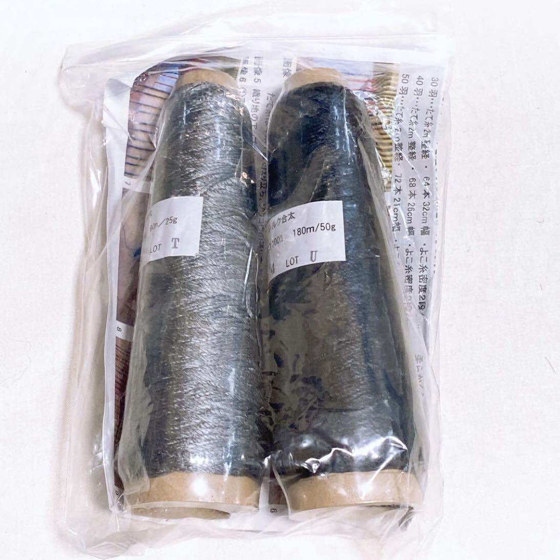 【未使用品】ハンドメイド 手芸用品 材料 合太シルク 毛糸 シルク100% レシピ付き 2本 Y-1076の画像1