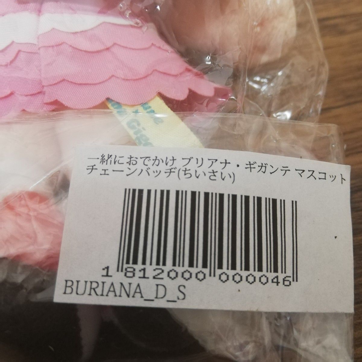 Briana Gigante ブリアナギガンテ ぬいぐるみ 小 一緒におでかけ Briana Gigante ブリアナギガンテ ぬいぐるみ 小 一緒におでかけ