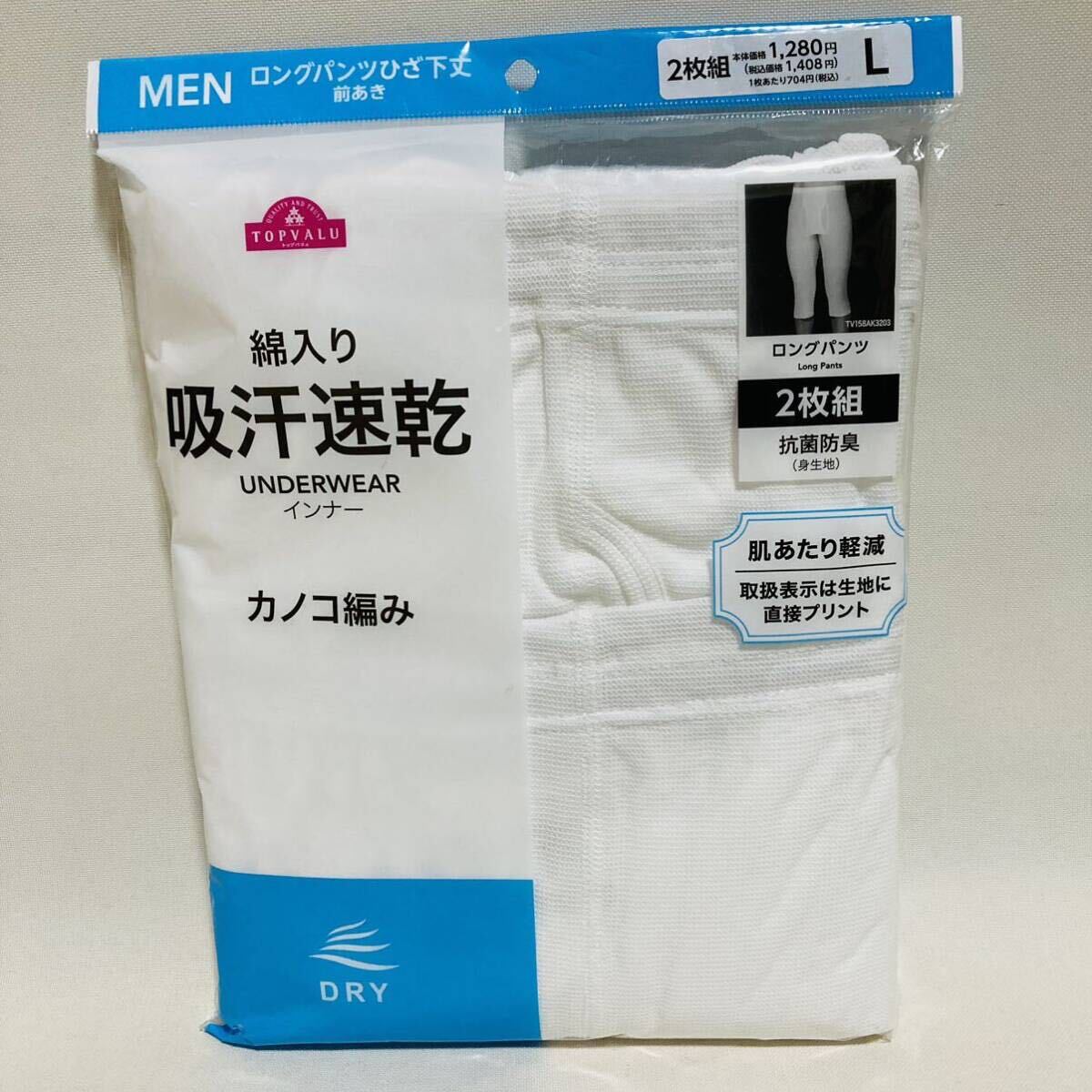 385.新品 ロンパン ステテコ L 男性 AEON イオン トップバリュ メンズ 紳士 ロングパンツ 膝下丈 ひざ下 2枚組 L の画像2