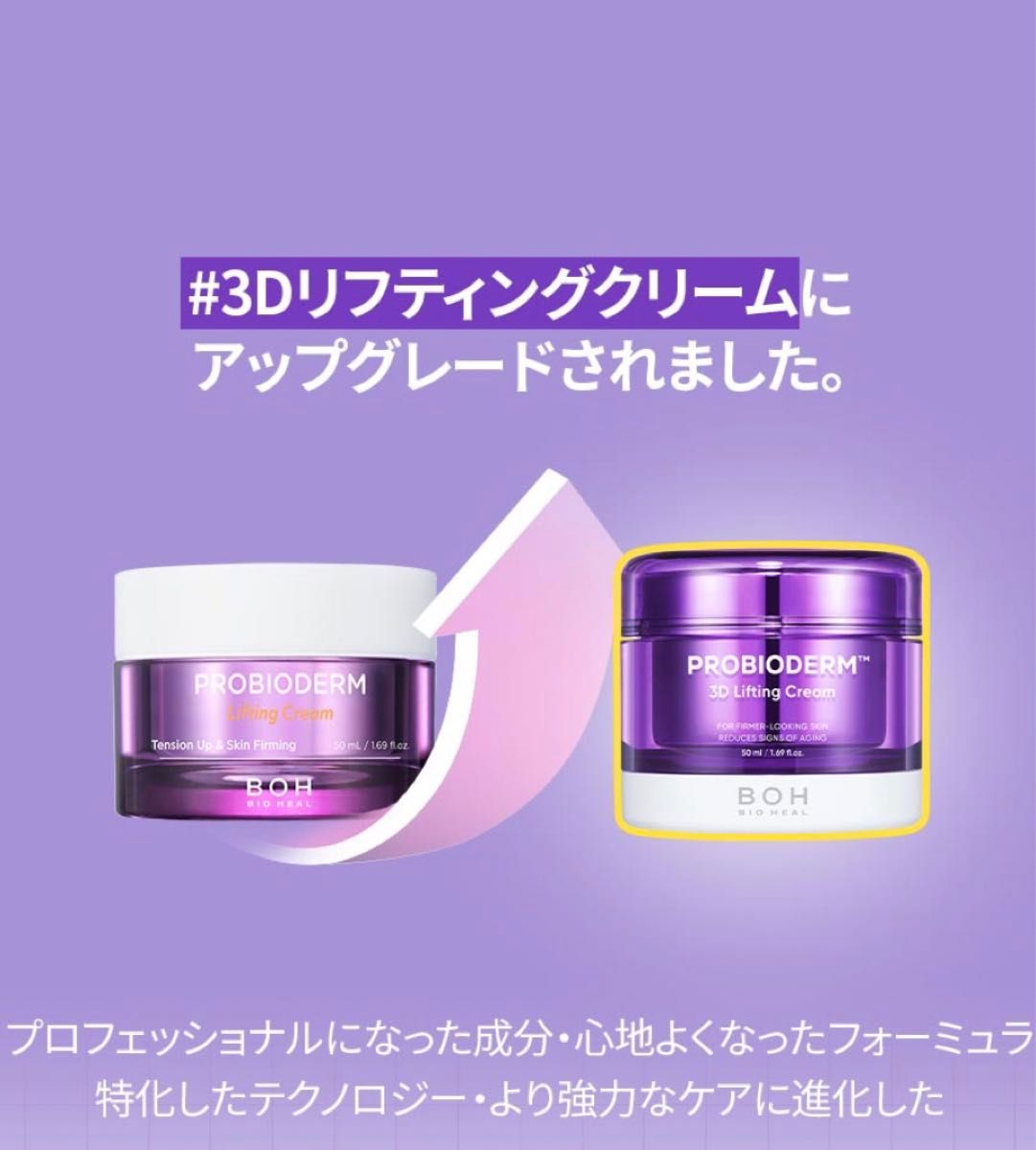 バイオヒールボ 3Dリフティングアンプル 【30ml】ミニクリーム付き①