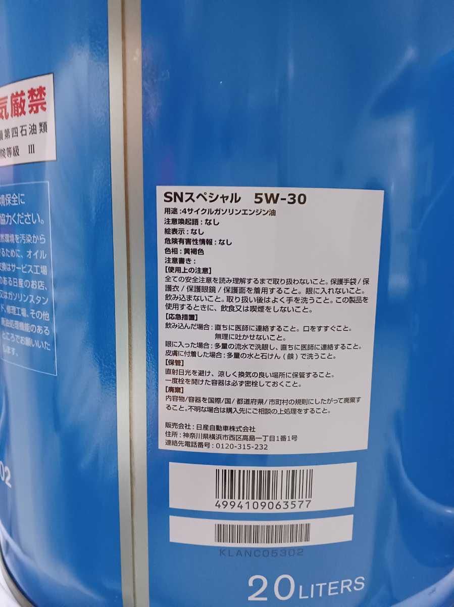 即日発送 日産 エンジンオイル部分合成油SNスペシャル5W-30 20L 全国送料無料の画像2