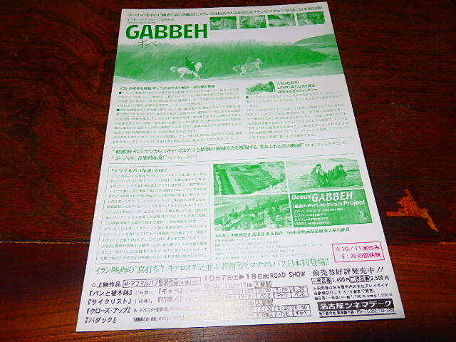 映画チラシ「0488　GABBEH　ギャべ」モフセン・マフマルバフ監督_画像2