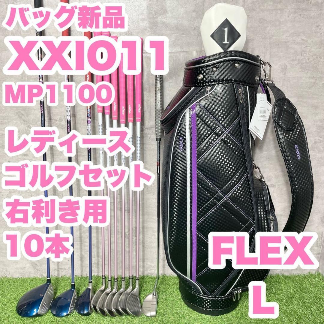 【バッグ新品】XXIO11 ゼクシオ レディース L ゴルフクラブセット 10本 ドライバー アイアン パター キャディバッグ 初心者 中級者の画像1