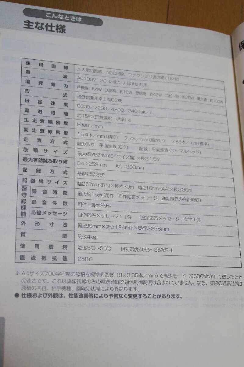 NTT NTTFAX T-225 FAX fax telephone used 