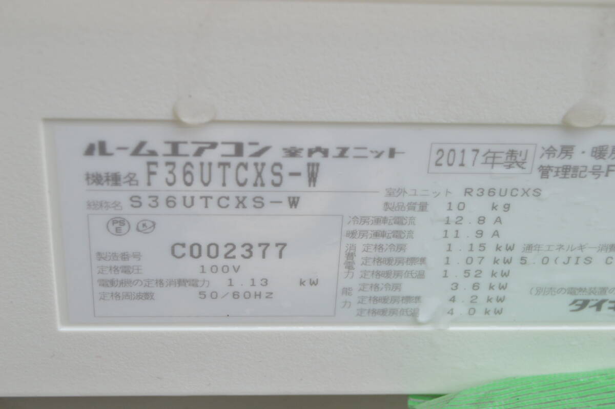 F230 中古 動作品 DAKIN ダイキン CX F36UTCXS-W S36UTCXS 3.6 12畳 単相100V 20A 2017年製 リモコン付 Hの画像5