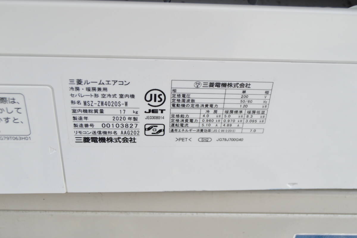 F278 比較的美品 動作品 三菱電機 MITSUBISHI MSZ-ZW4020S 霧ヶ峰 ムーブアイ ルームエアコン 2020年 リモコン付 CE_画像5