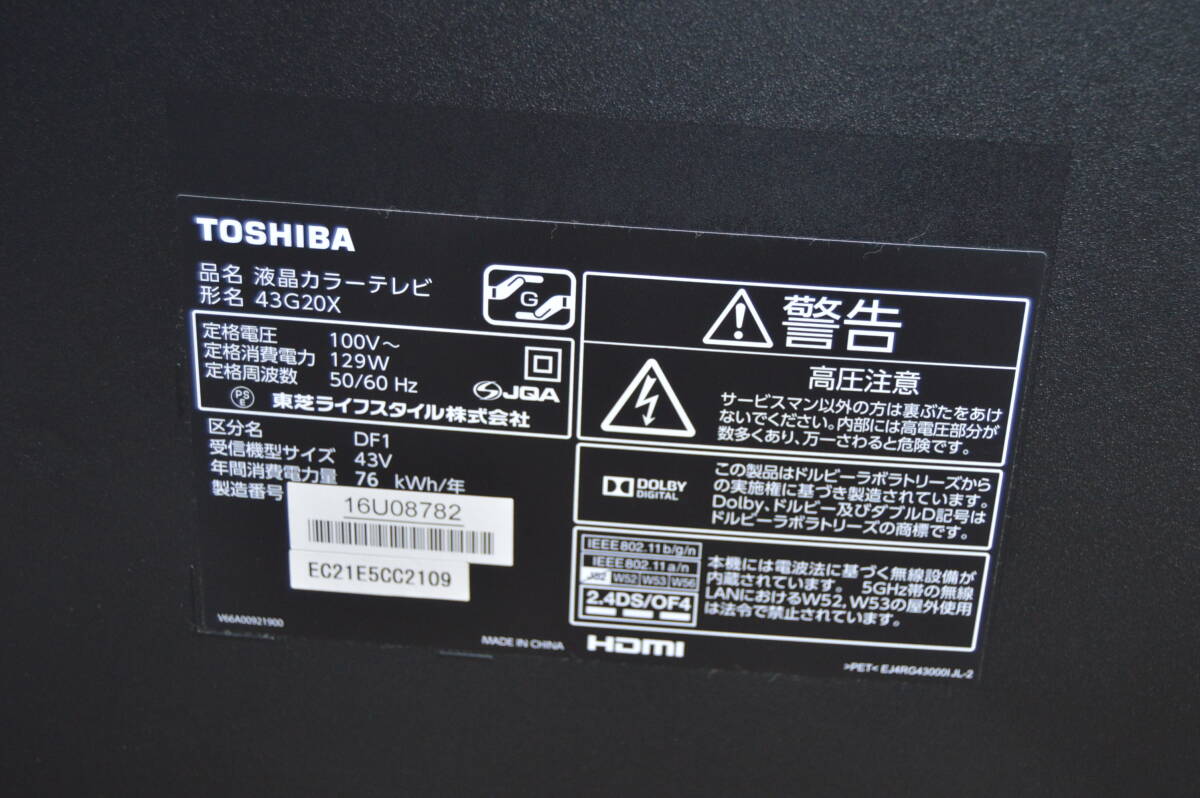 美品 動作品 家財便配送 TOSHIBA 東芝 43G20X REGZA レグザ 液晶カラーテレビ 43型 2016年製 B-CAS リモコン非純正付き Eの画像6