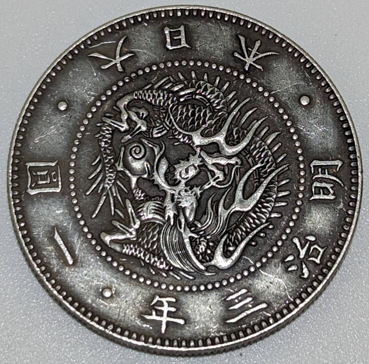 【17779】一圓 大日本 明治三年 銀貨 直径約38.4㎜ 重量約26.5ｇ 日本 古銭 円 通貨 SILVER シルバー コイン_画像5