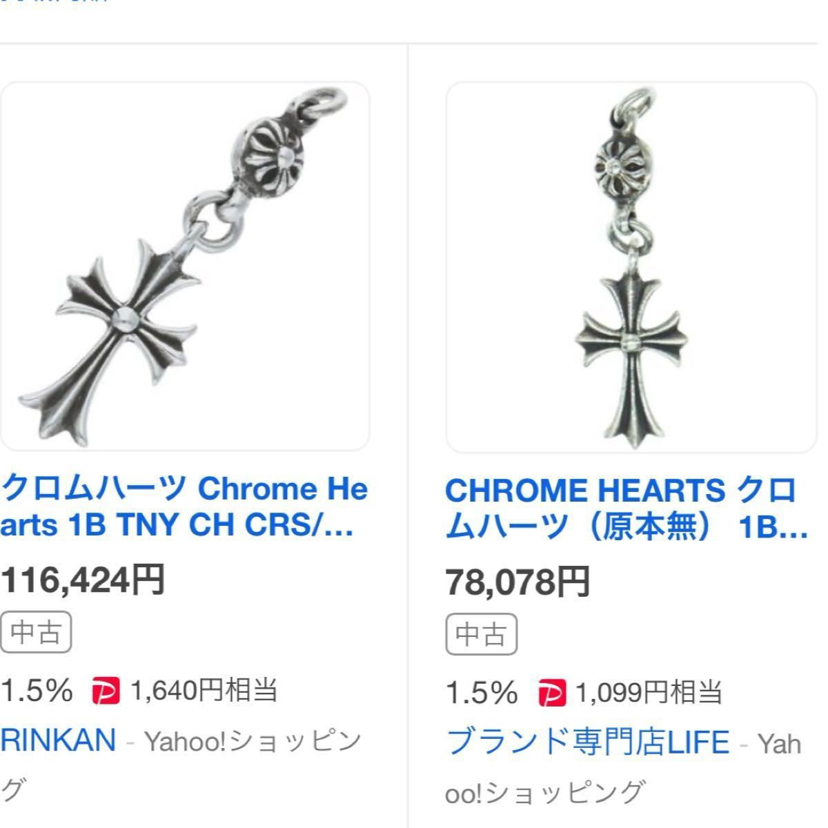 クロムハーツ 1ボールタイニーchクロス 初期|Yahoo!フリマ(旧 クロムハーツ 1ボールタイニーchクロス 初期|Yahoo!フリマ(旧