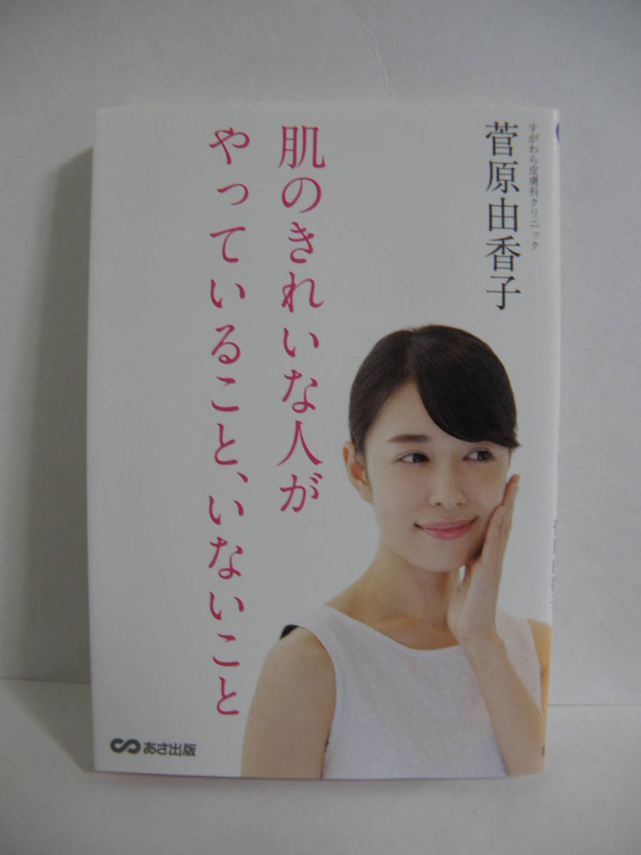 ヤフオク 肌のきれいな人がやっていること いないこと 菅 ヤフオク 肌のきれいな人がやっていること いないこと 菅