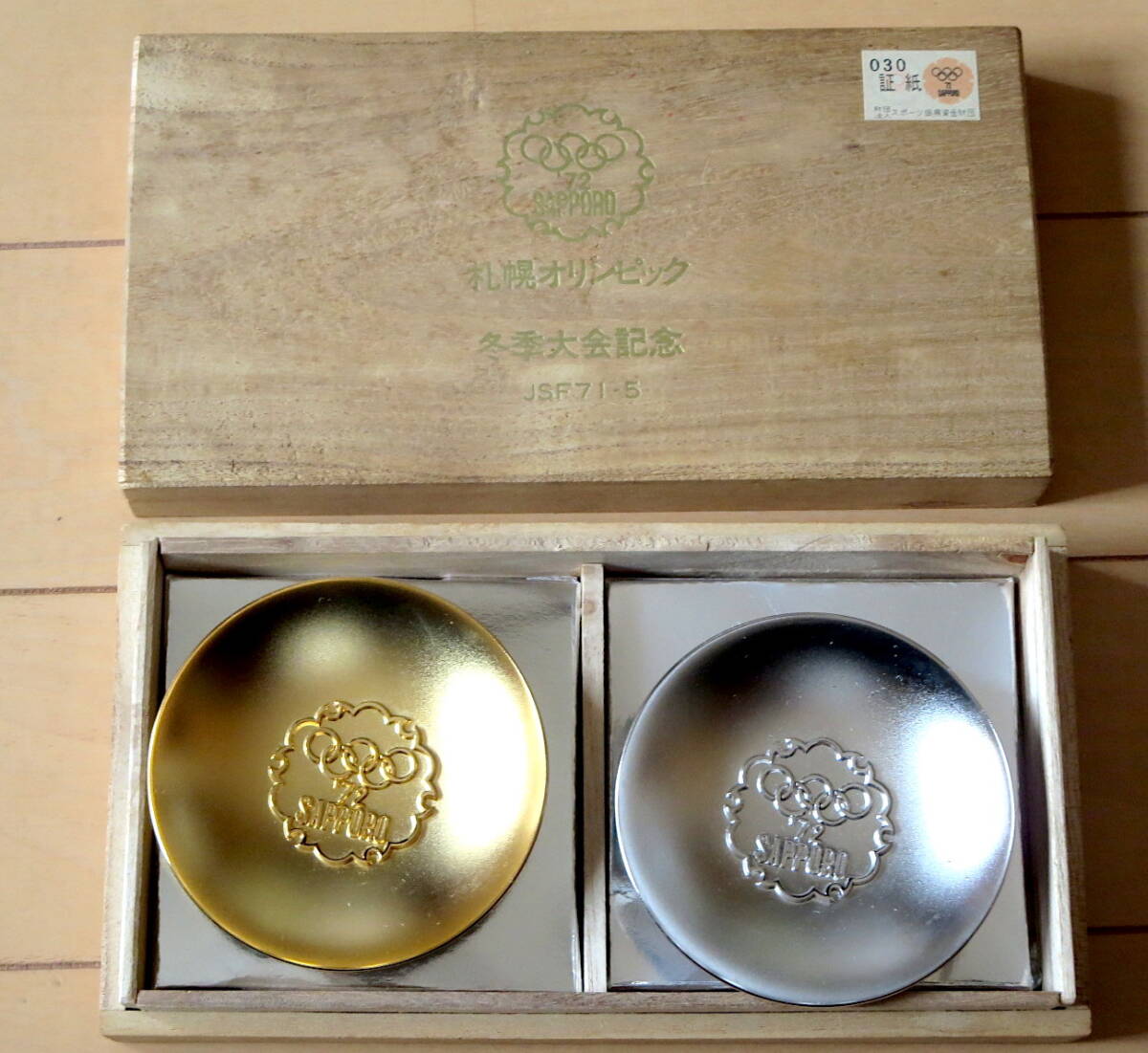 金杯 銀杯セット ◆ 1972年 札幌オリンピック冬季大会記念 金杯銀杯 24KGP _画像1