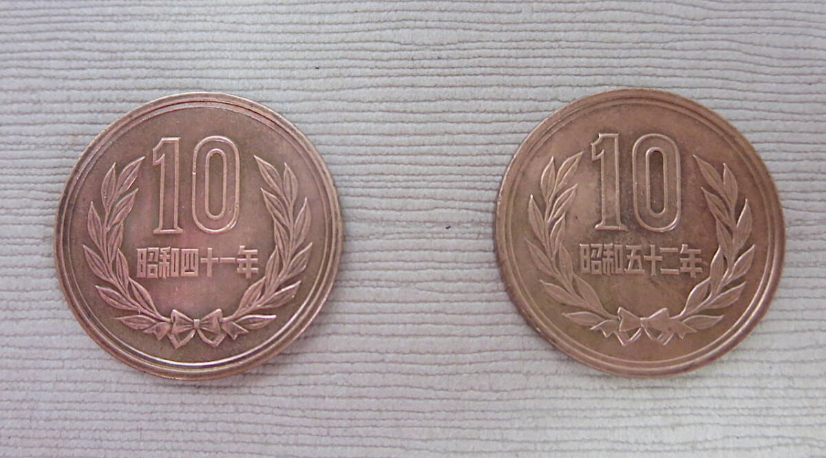 10円硬貨 2枚　昭和52年　昭和41年_画像1