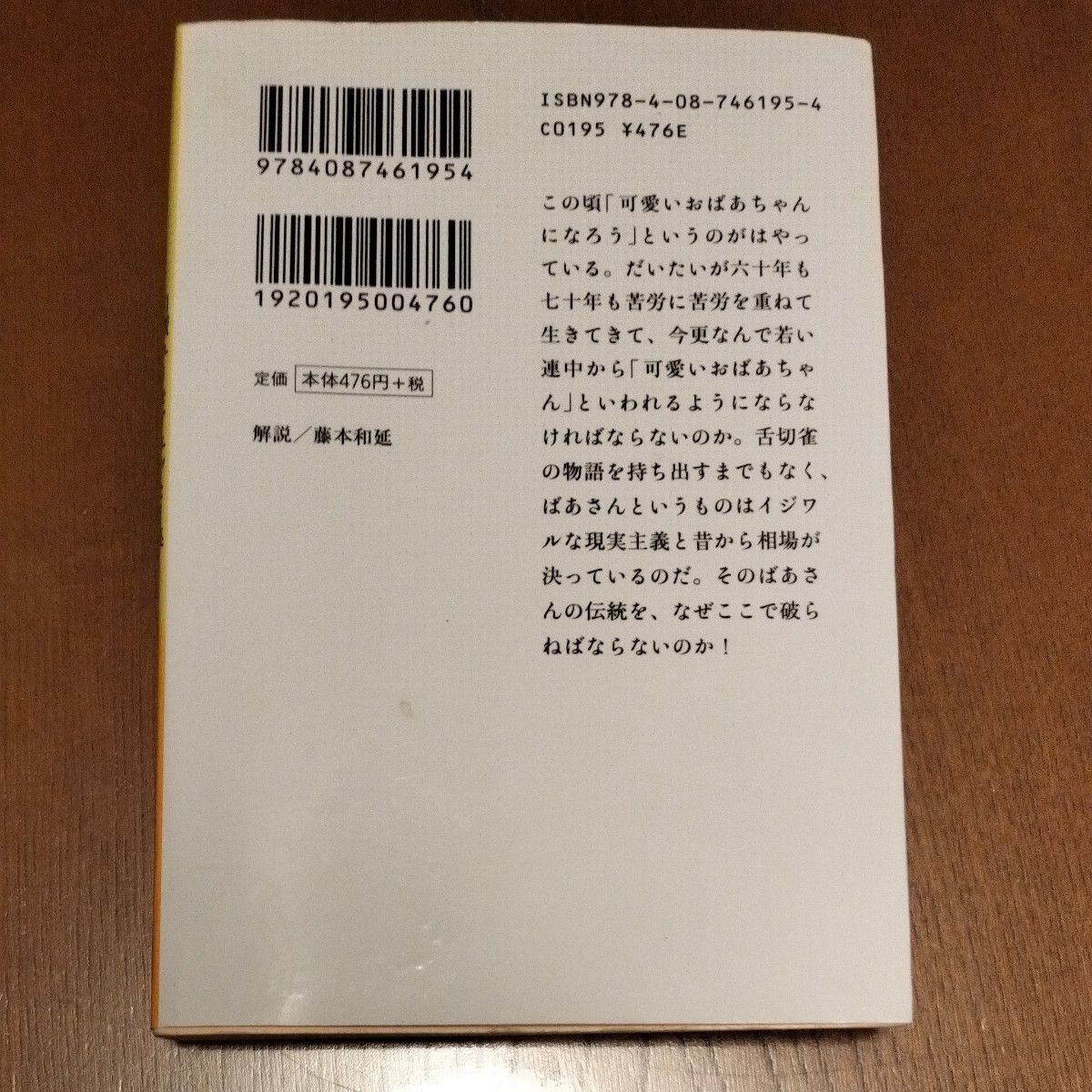 これが佐藤愛子だ　自讃ユーモアエッセイ集　７ （集英社文庫　さ４－５７） 佐藤愛子／著