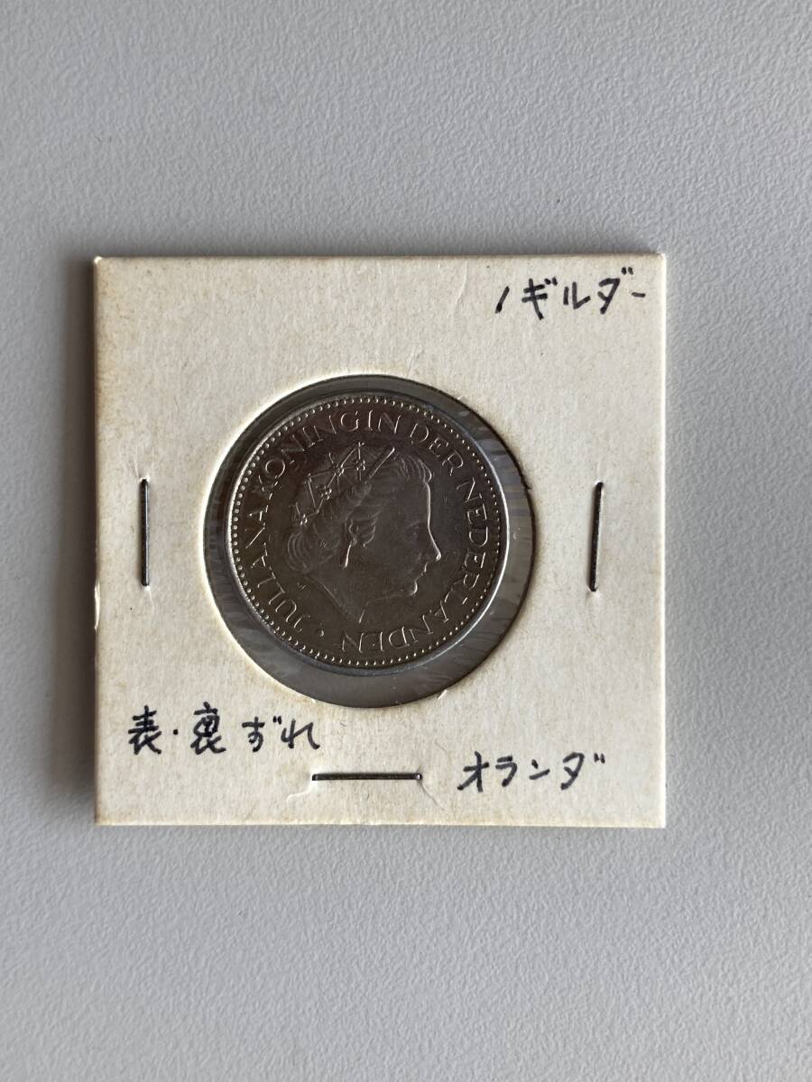 銀貨　オランダ　1ギルダー　エラー銭　エラーコイン　表裏ずれ　位置ずれ　コインシート保管品_画像1