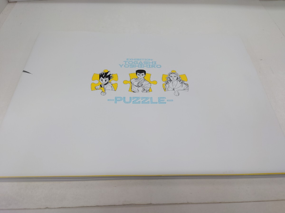 冨樫義博展 -PUZZLE- 公式図録 の画像2